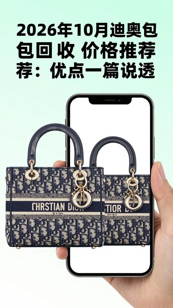 迪奥包包回收价格_迪奥回收包包价格查询_迪奥包包二手回收行情